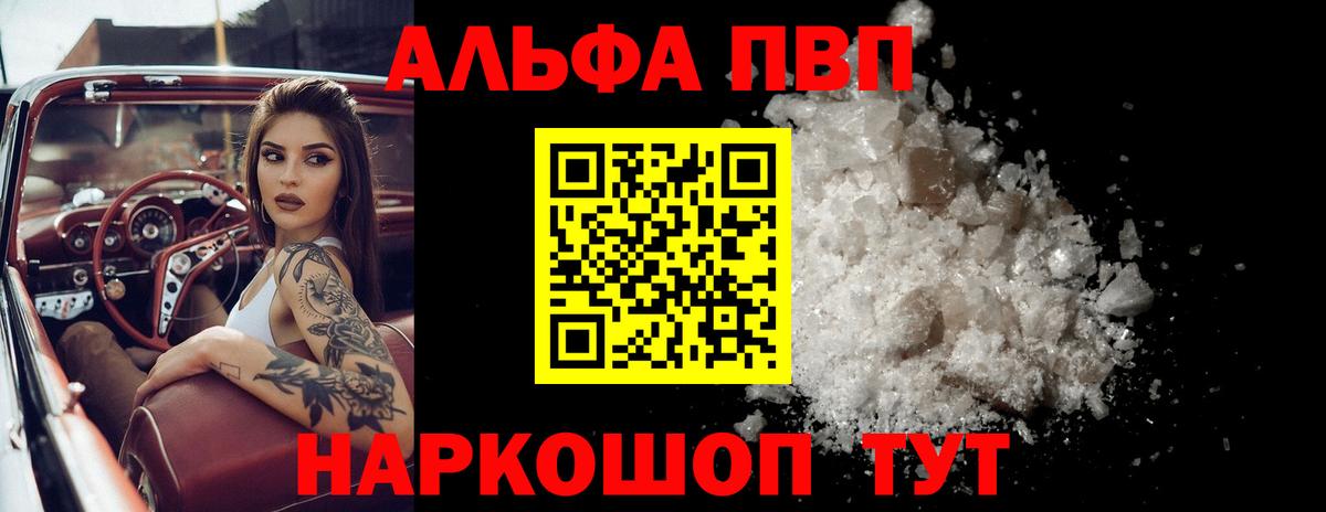 Сочи  A PVP VHQ  Alfa_PVP Crystall  APVP Соль  Вход с VPN 