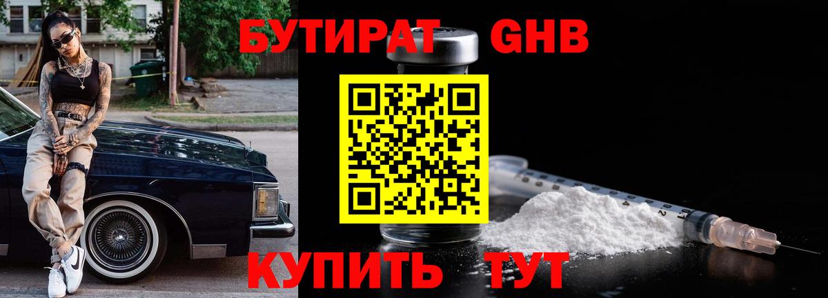 БУТИРАТ 1.4BDO  Вход с VPN  Сочи 