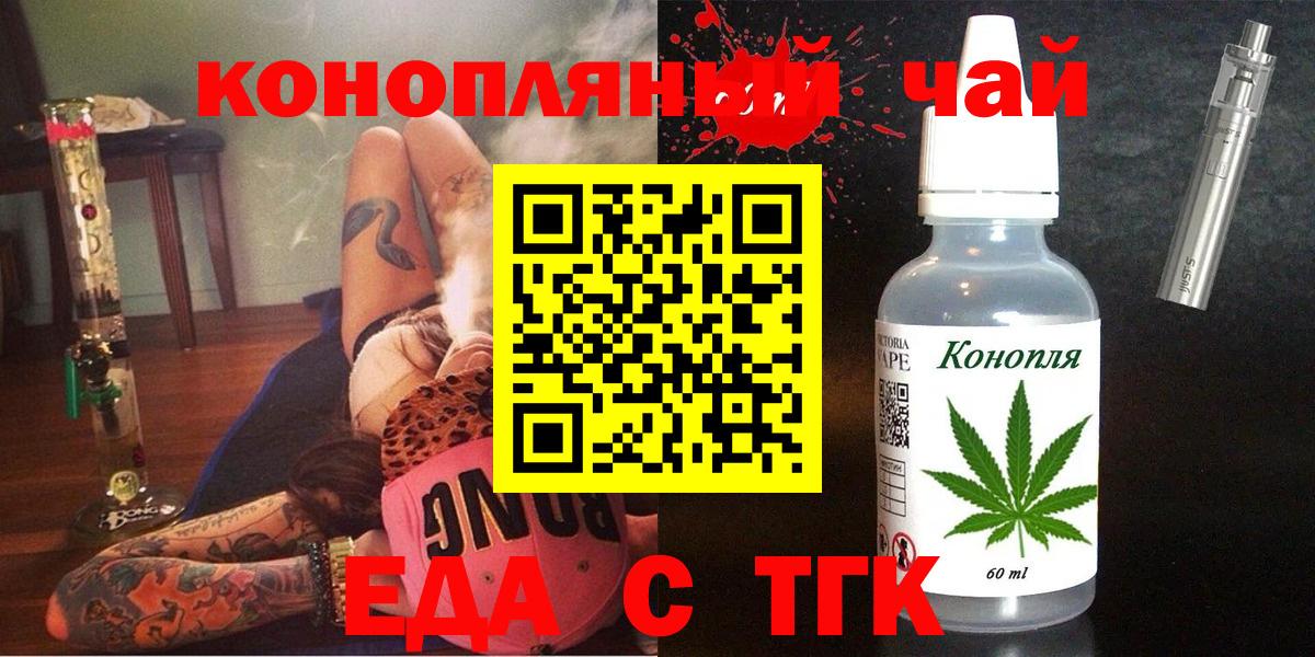 Печенье с ТГК марихуана  Вход с VPN  Сочи 