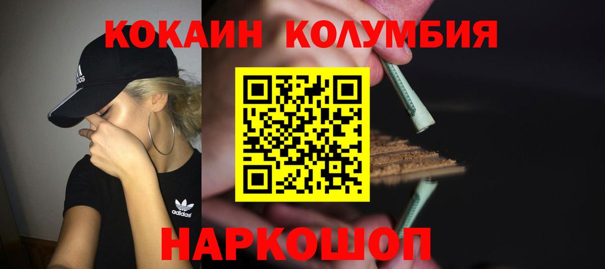 COCAIN 98%  КОКАИН Columbia  Вход с VPN  Сочи 