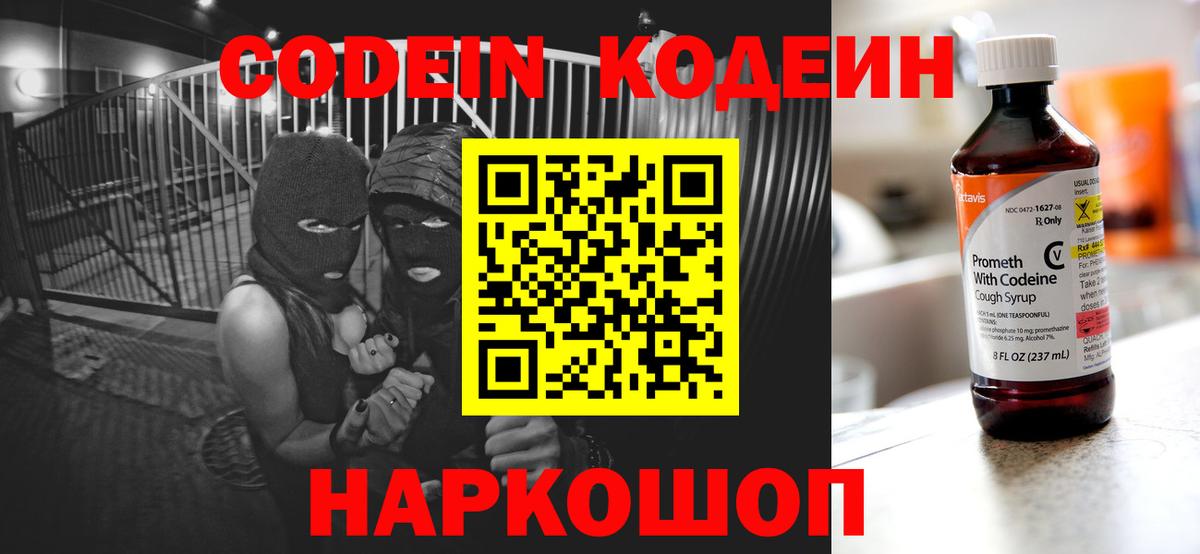 Сочи  Кодеиновый сироп Lean напиток Lean (лин)  Кодеин Purple Drank  Вход с VPN 