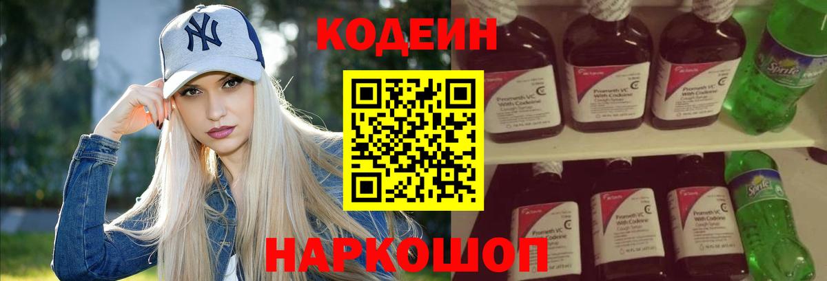 Кодеиновый сироп Lean Purple Drank Сочи