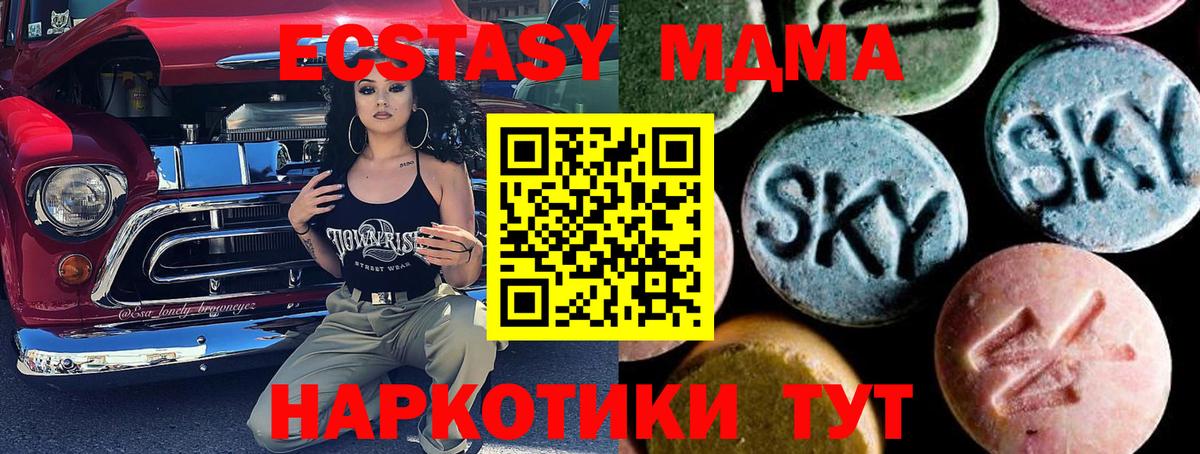 MDMA кристаллы Сочи