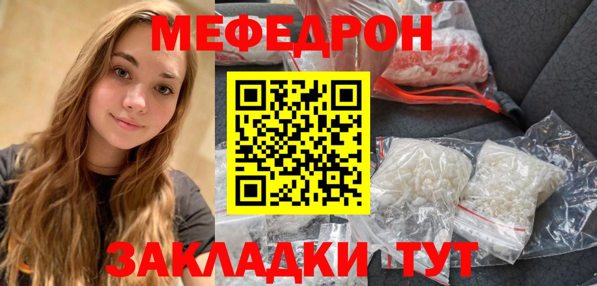 МЕФ кристаллы Сочи