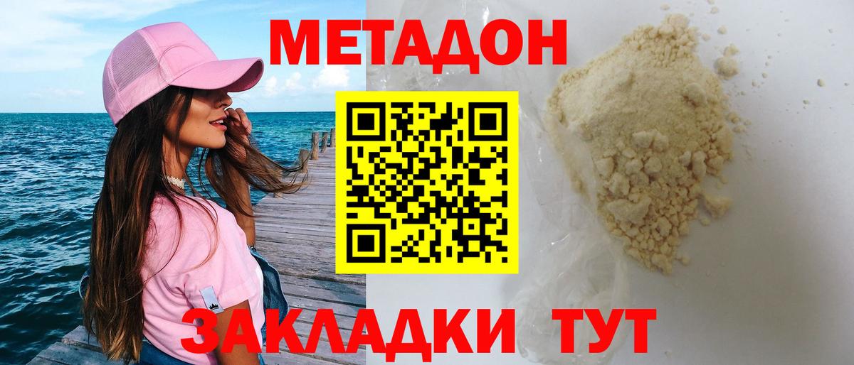 Сочи  Метадон methadone  Метадон белоснежный  Вход с VPN 