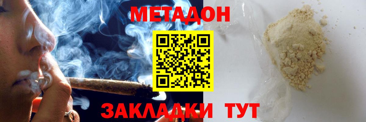 МЕТАДОН мёд Сочи